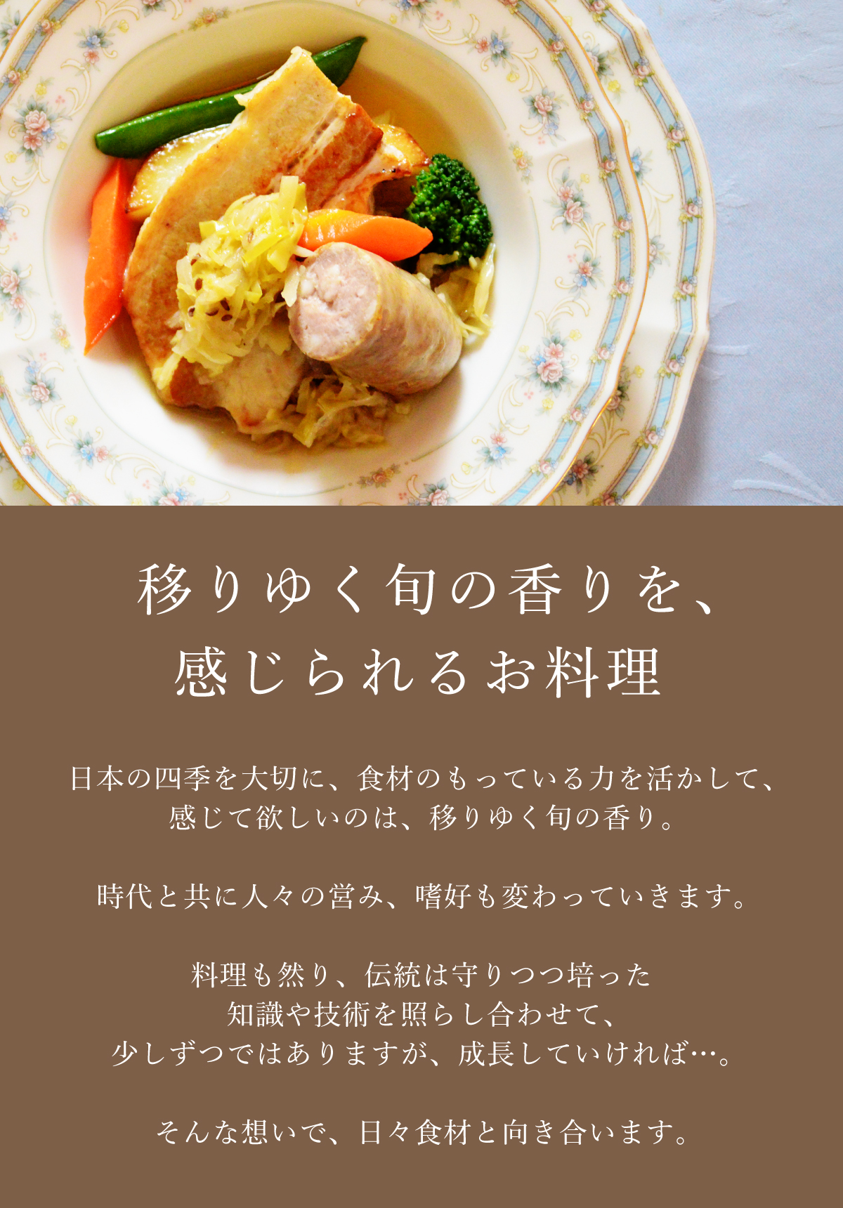 食材コンセプト1