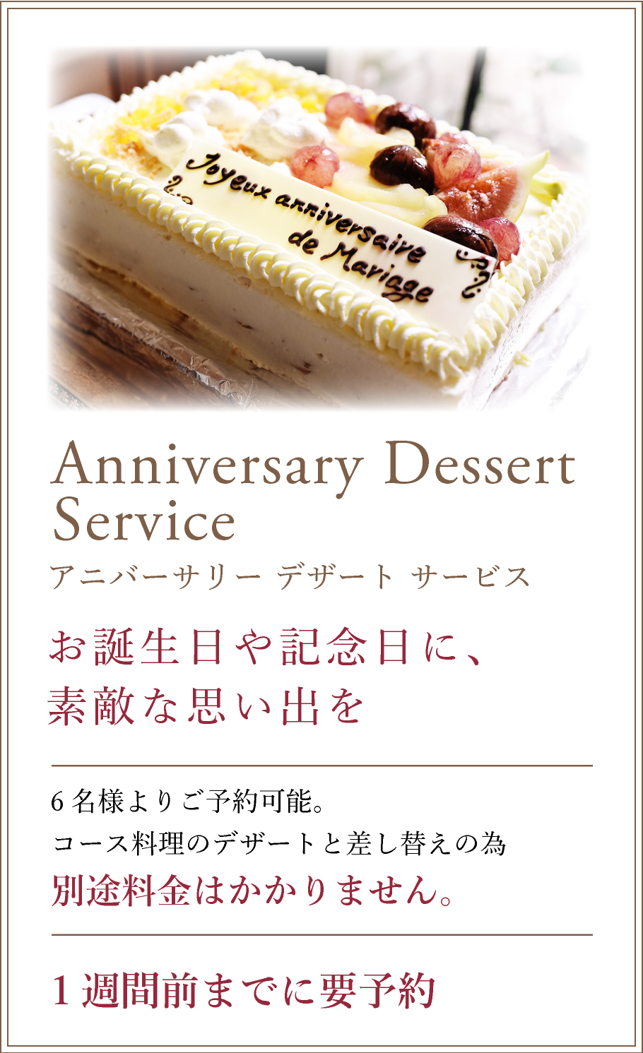 アニバーサリー デザート サービス