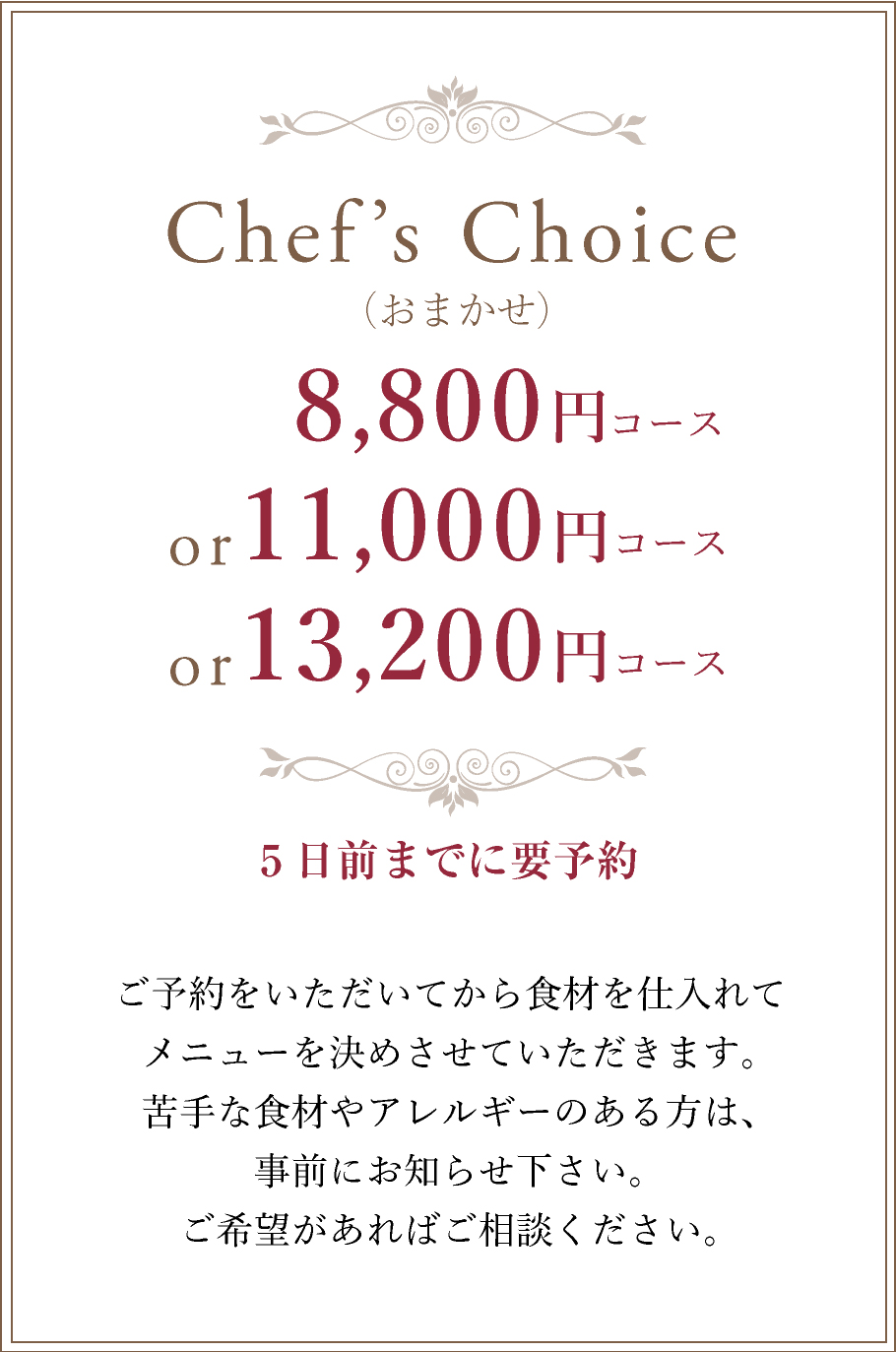 Dコース 8,800円〜