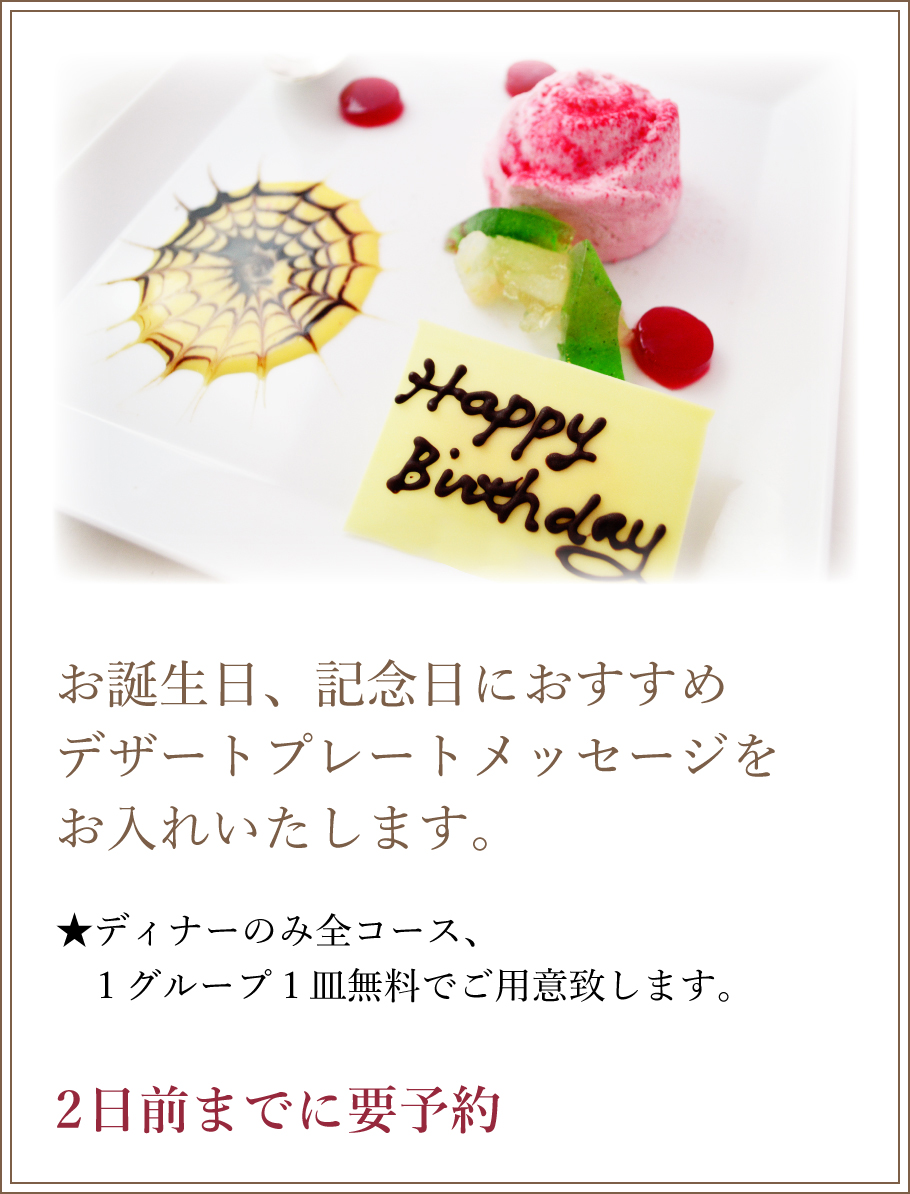 ディナーコースは無料