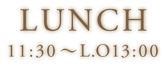 ランチ11：30〜13:00