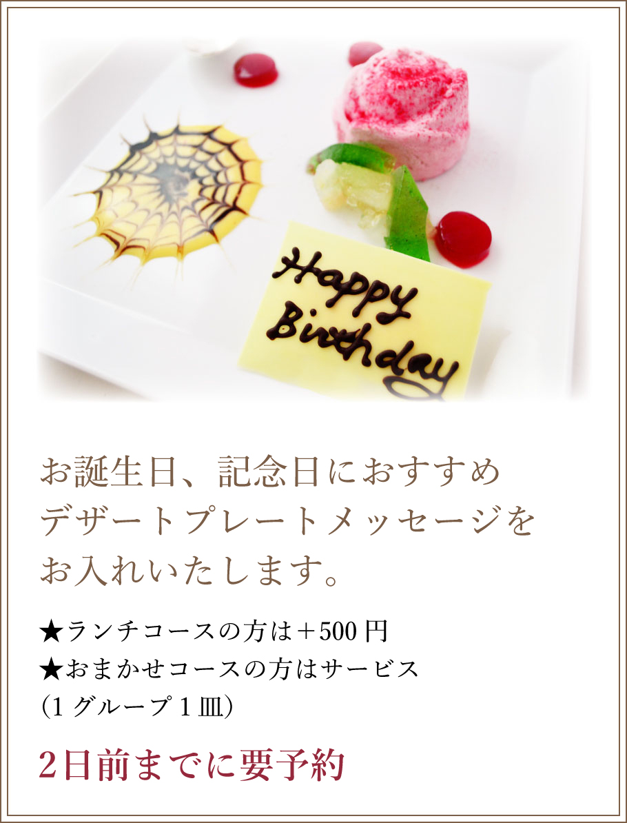 プラス500円でメッセージデザートプレートに変更致します