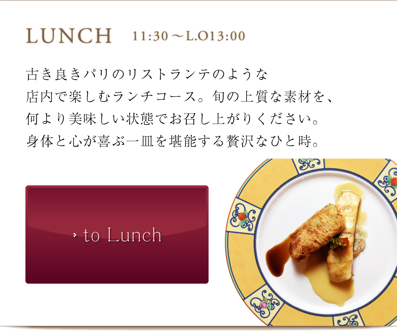 ランチメニューへ