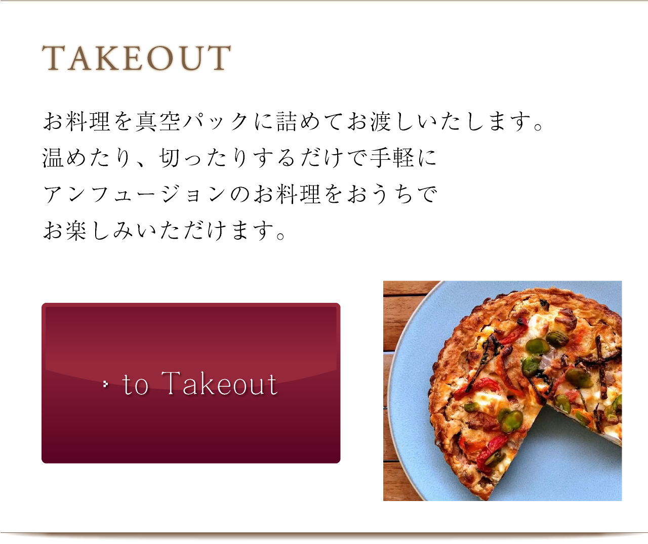 テイクアウトメニューへ