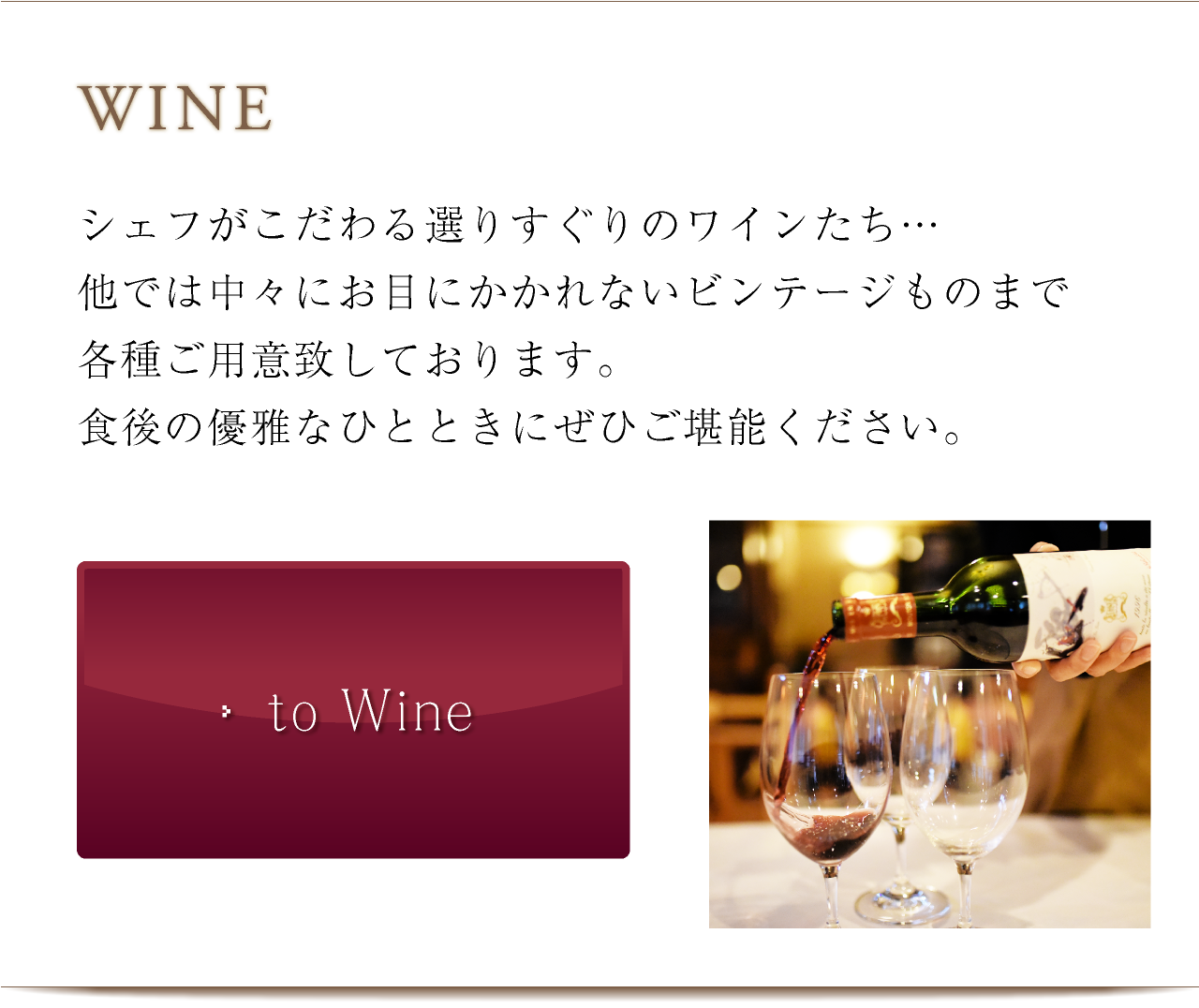 ワインメニューへ