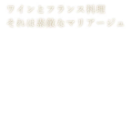 ワインキャッチコピー